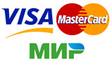 Оплата картой Visa, MasterCart, МИР и другими